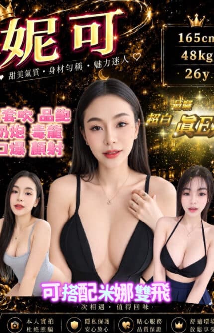 雲林定點茶-妮可/165/48/26/E