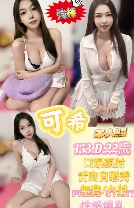 新北定點茶-可希/153/40/22/D