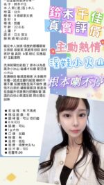 台北外送茶-鈴木千佳/162/59/30/C