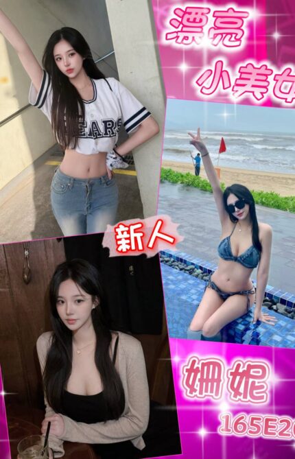 台北外送茶-姍妮/165/?/20/E