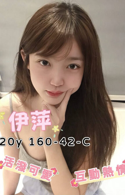 高雄外送茶-伊萍/160/42/20/C