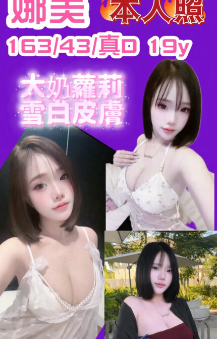新竹定點茶-娜美/165/49/32/C