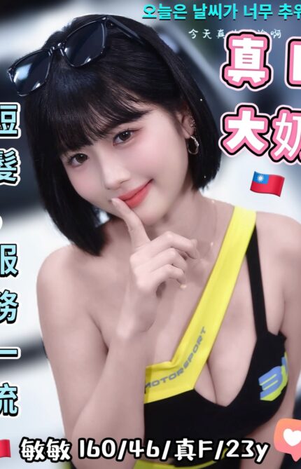 台中定點茶-敏敏/160/46/23/F