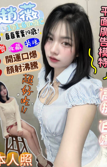 高雄定點茶-趙薇/171/60/19/C