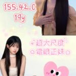 桃園外送茶-小芬/155/42/19/C
