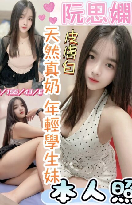 彰化定點茶-阮思嫻/155/43/19/E