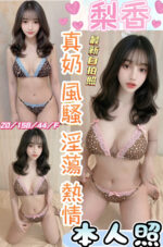彰化定點茶-梨香/158/44/20/F