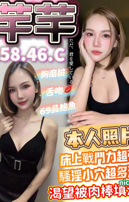 台中定點茶-芊芊/158/46/?/C