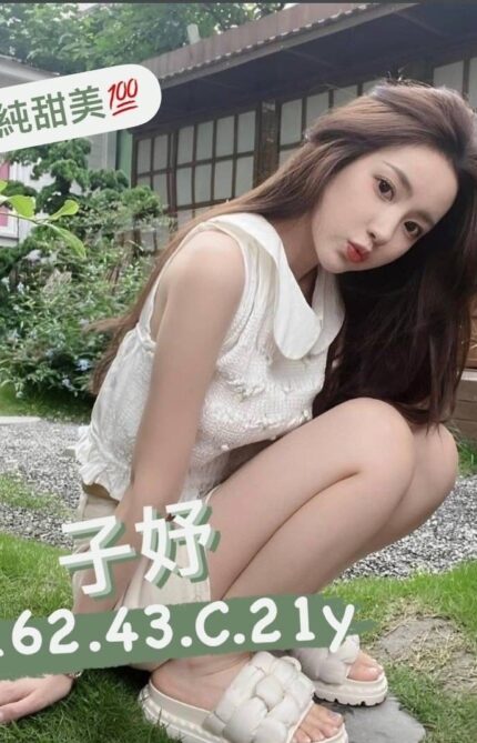 台中外送茶-子妤/162/43/21/C