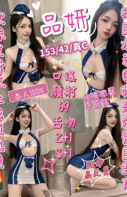 新竹定點茶-品妍/153/42/?/C