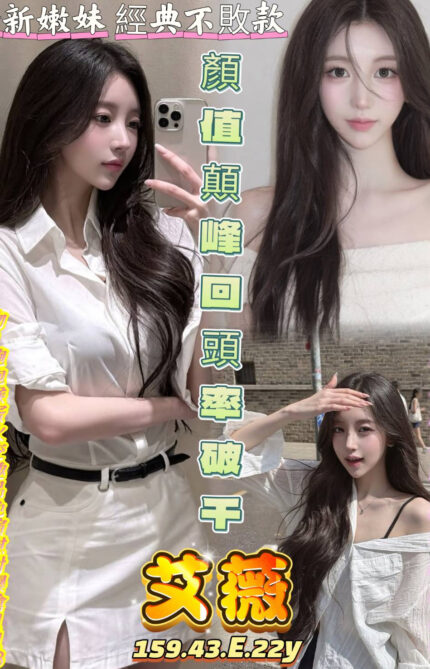 高雄定點茶-艾薇/159/44/22/E