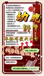 新竹定點茶-幼鹿/155/43/21/D