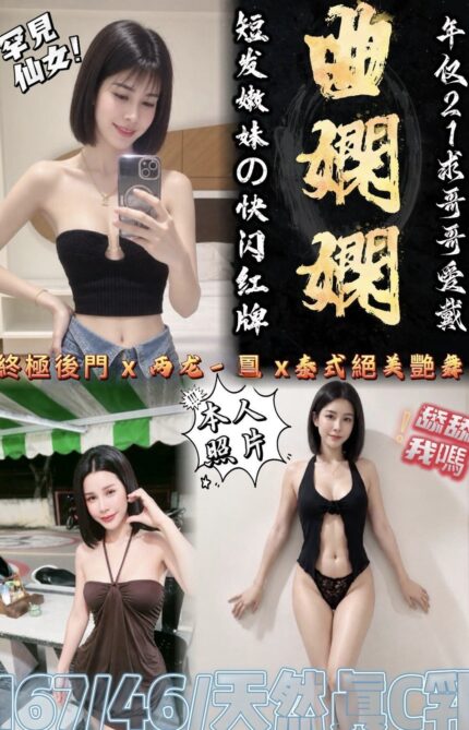 苗栗定點茶-曲嫻嫻/167/46/24/C