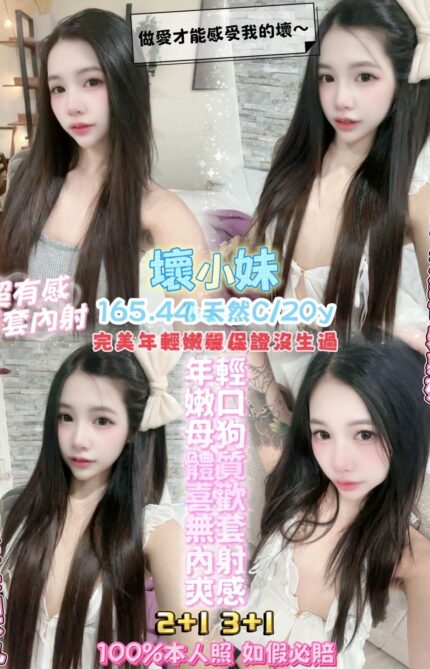 桃園定點茶-壞小妹/165/44/20/C