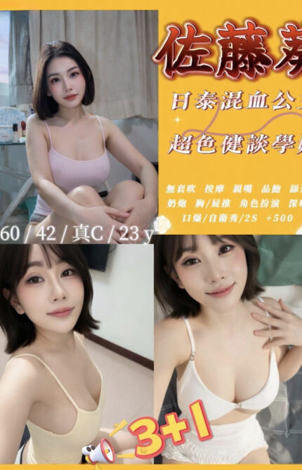 新竹定點茶-佐藤葵/160/42/23/C