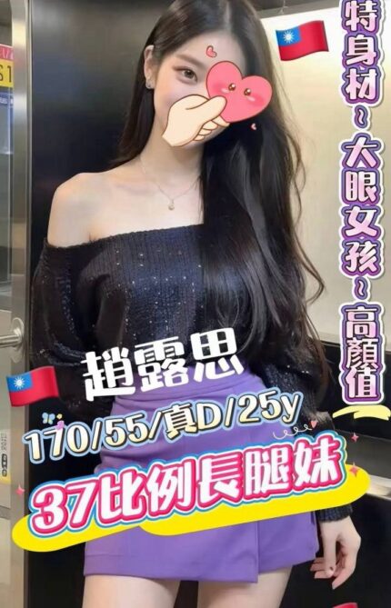台中定點茶-趙露思/170/55/25/D