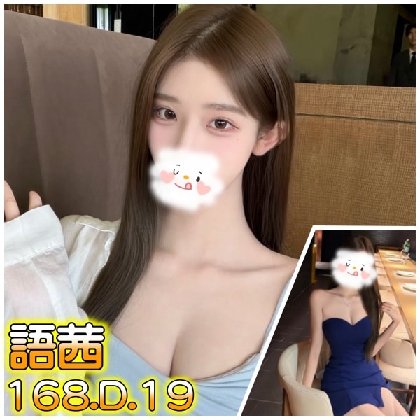 台北外送茶-語茜/168/?/19/D 台北外送茶-語茜/168/?/19/D