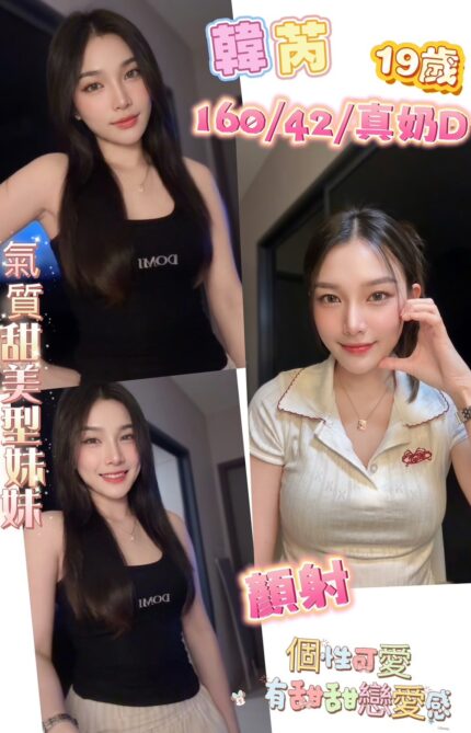 南投定點茶-韓芮/160/42/19/D