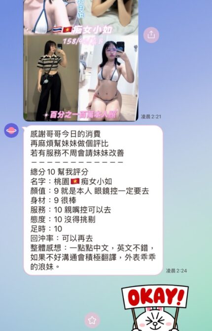 桃園定點茶-癡女小如/158/46/24/B