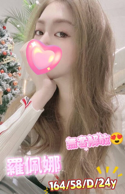 高雄外送茶-羅佩娜/164/58/24/D