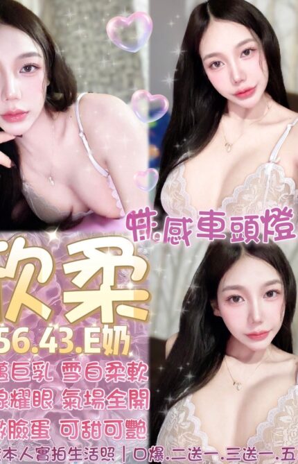 台北定點茶-欣柔/156/43/?/E
