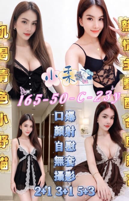 高雄定點茶-小柔/165/50/23/C