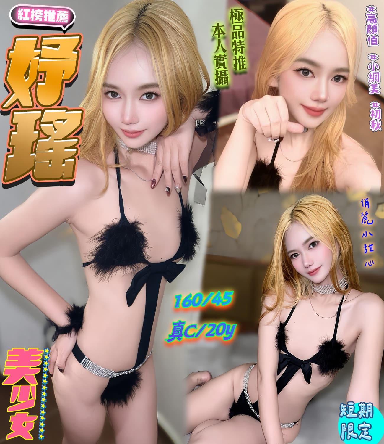 台中定點茶-妤瑤/173/48/26/C 台中定點茶-妤瑤/173/48/26/C