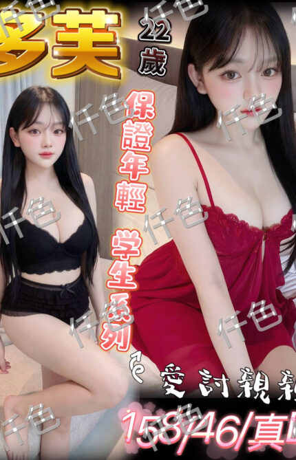 台中定點茶-多芙/155/58/23/C