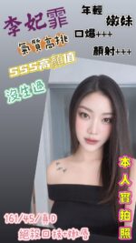 高雄定點茶-李妃霏/161/45/?/D