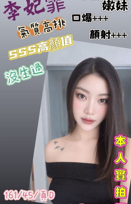 高雄定點茶-李妃霏/161/45/?/D
