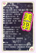 澎湖定點茶-美羽/160/45/?/C