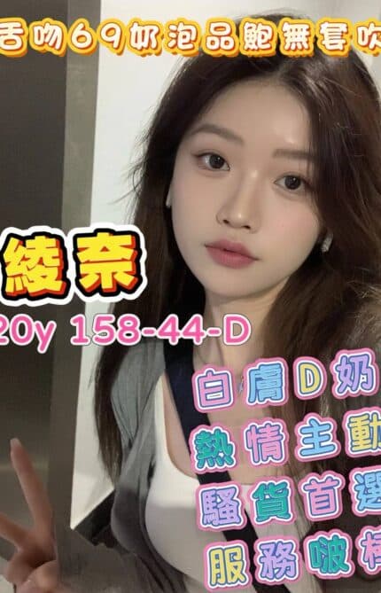 台南外送茶-綾奈/158/44/20/D