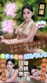 彰化定點茶-蜜桃/160/42/?/E