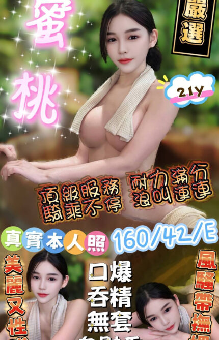 彰化定點茶-蜜桃/160/42/?/E
