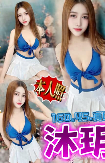 台中定點茶-沐玥/160/45/?/D