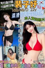 台北外送茶-裴子妤/168/48/22/D