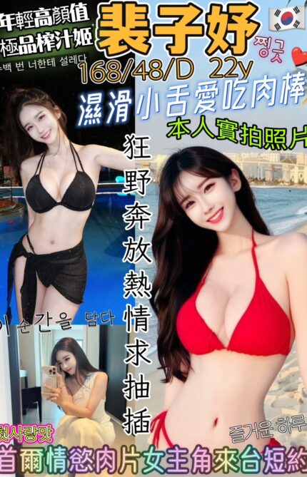 台北外送茶-裴子妤/168/48/22/D