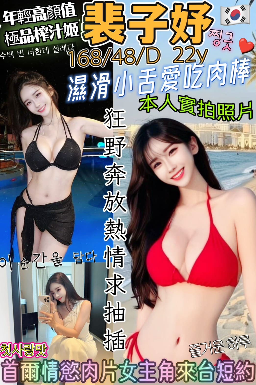台北外送茶-裴子妤/168/48/22/D 台北外送茶-裴子妤/168/48/22/D