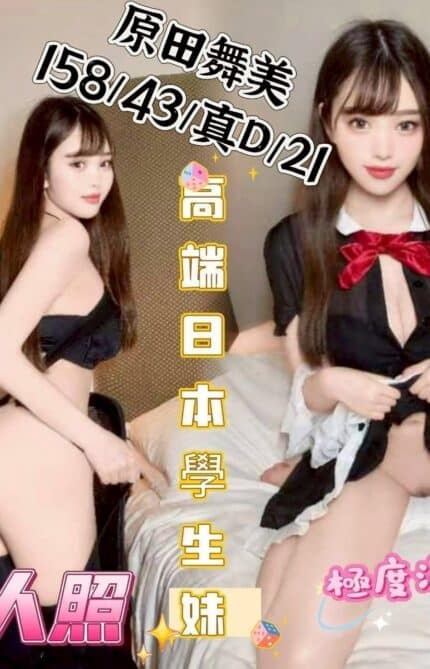 台中外送茶-原田舞美/158/43/21/D