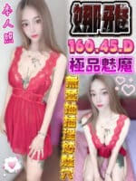 台中定點茶-娜雅/160/45/?/D