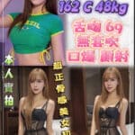 新北定點茶-奈美/162/48/?/C