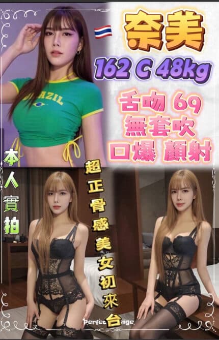 新北定點茶-奈美/162/48/?/C