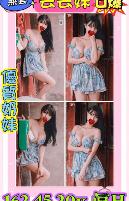 新北定點茶-丟丟妹/162/45/20/H