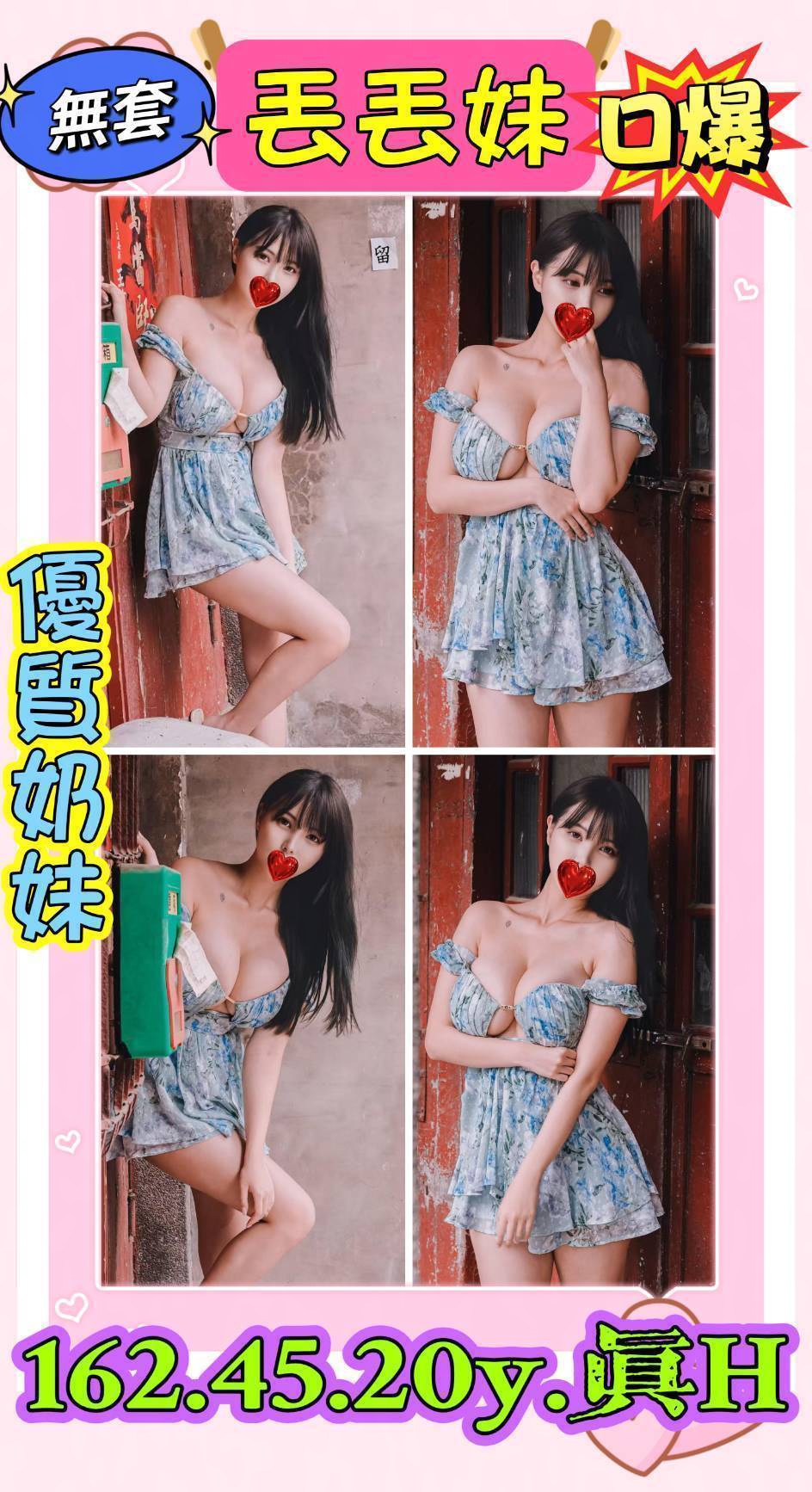 新北定點茶-丟丟妹/162/45/20/H 新北定點茶-丟丟妹/162/45/20/H
