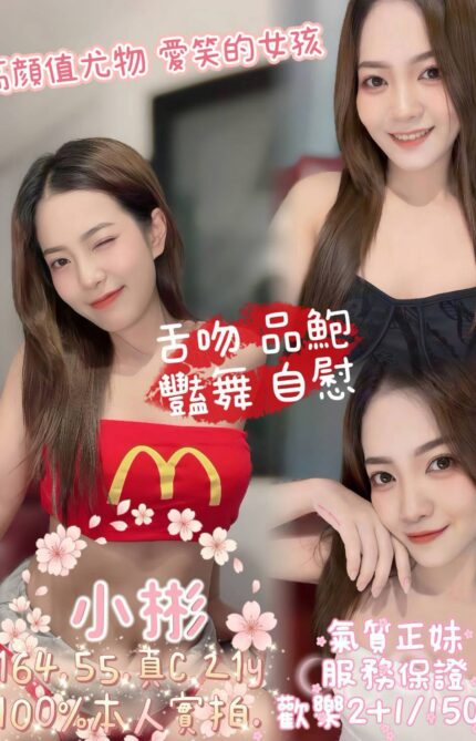嘉義定點茶-小彬/164/55/21/C