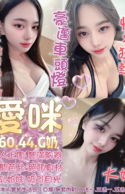 台北定點茶-愛咪/160/44/?/G