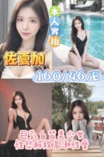 台南外送茶-佐夏加/160/46/?/E