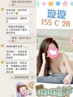 台北定點茶-璇璇/155/?/28/C