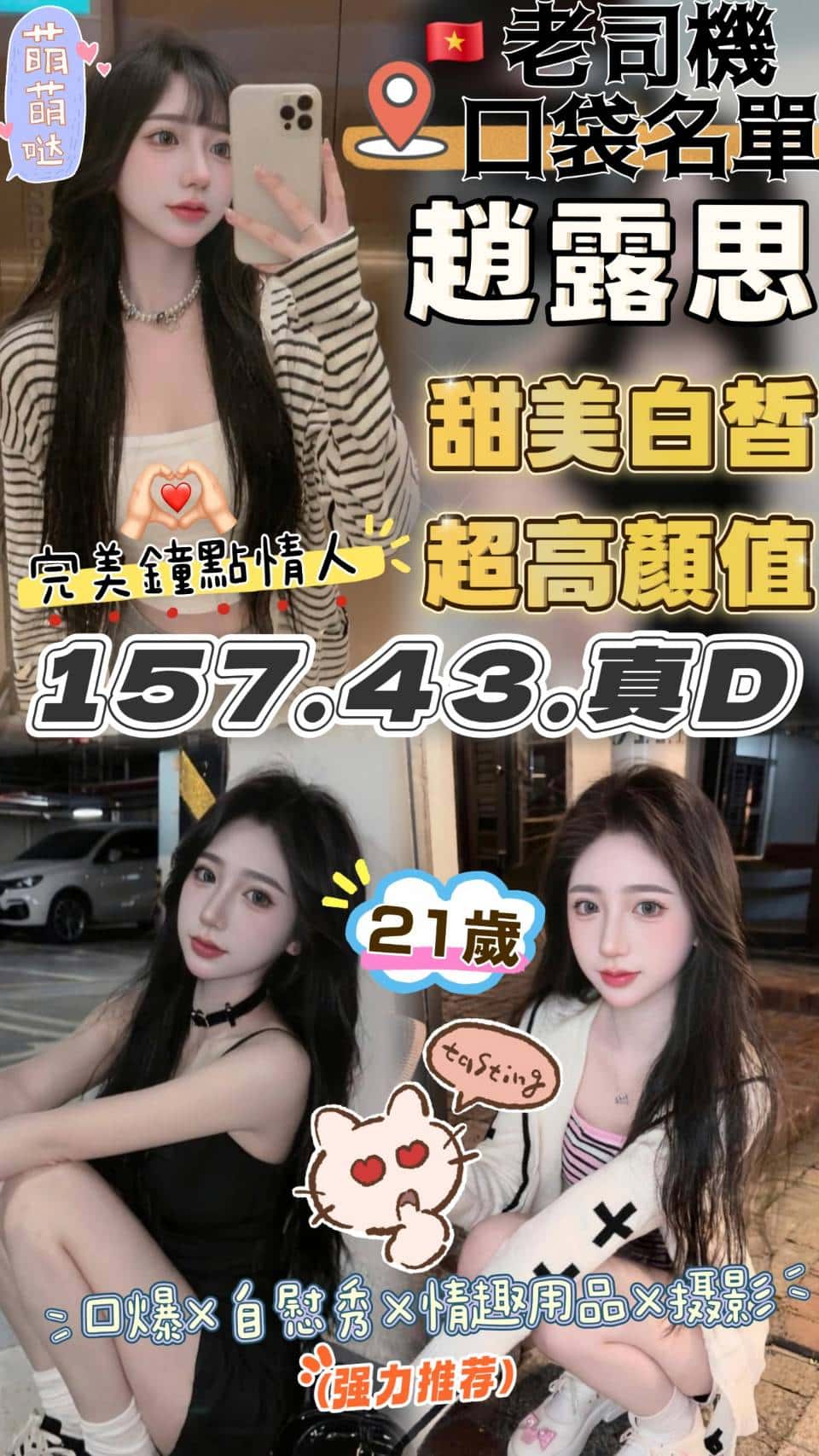 台中定點茶-趙露思/157/43/21/D 台中定點茶-趙露思/157/43/21/D