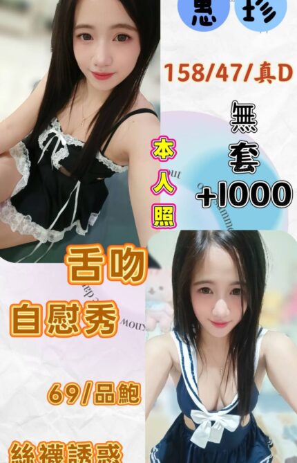 新北定點茶-惠珍/158/47/?/D